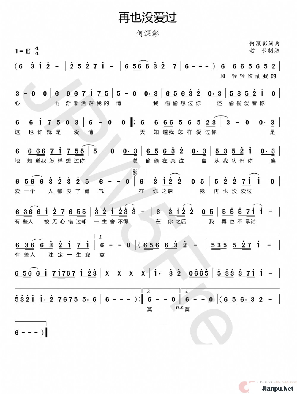 《再也没爱过》的简谱 何深彰 