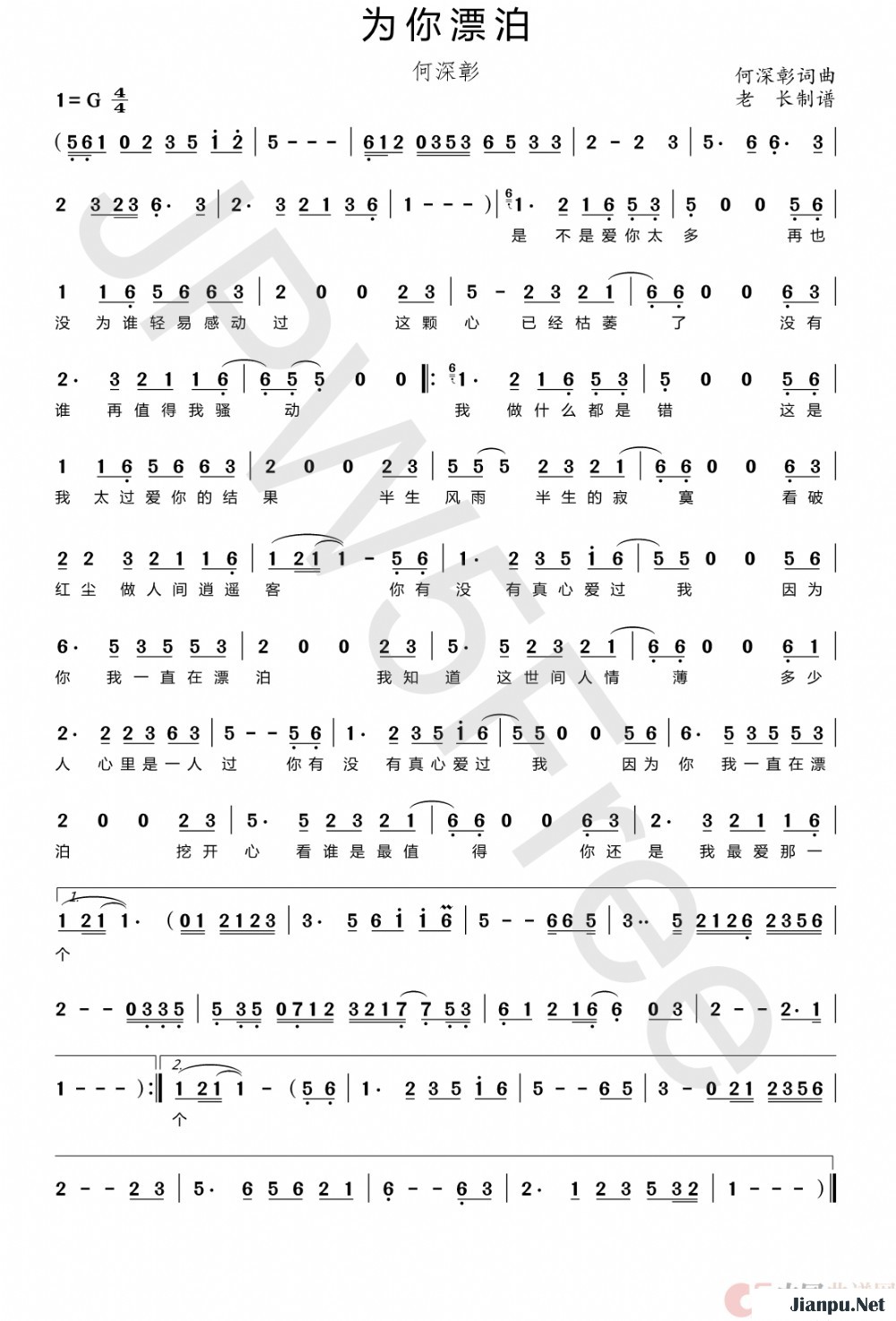 《为你漂泊》的简谱 何深彰 