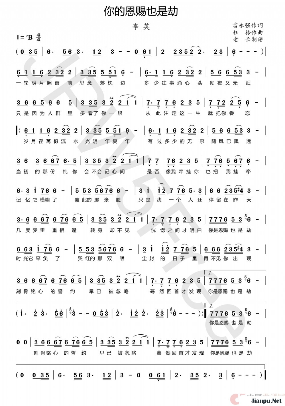 《你是恩赐也是劫》的简谱 李英 