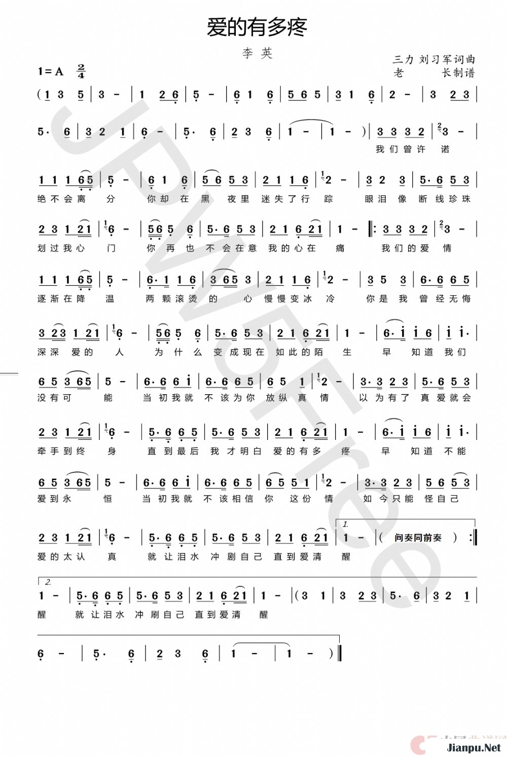 《爱的有多疼》的简谱 李英 