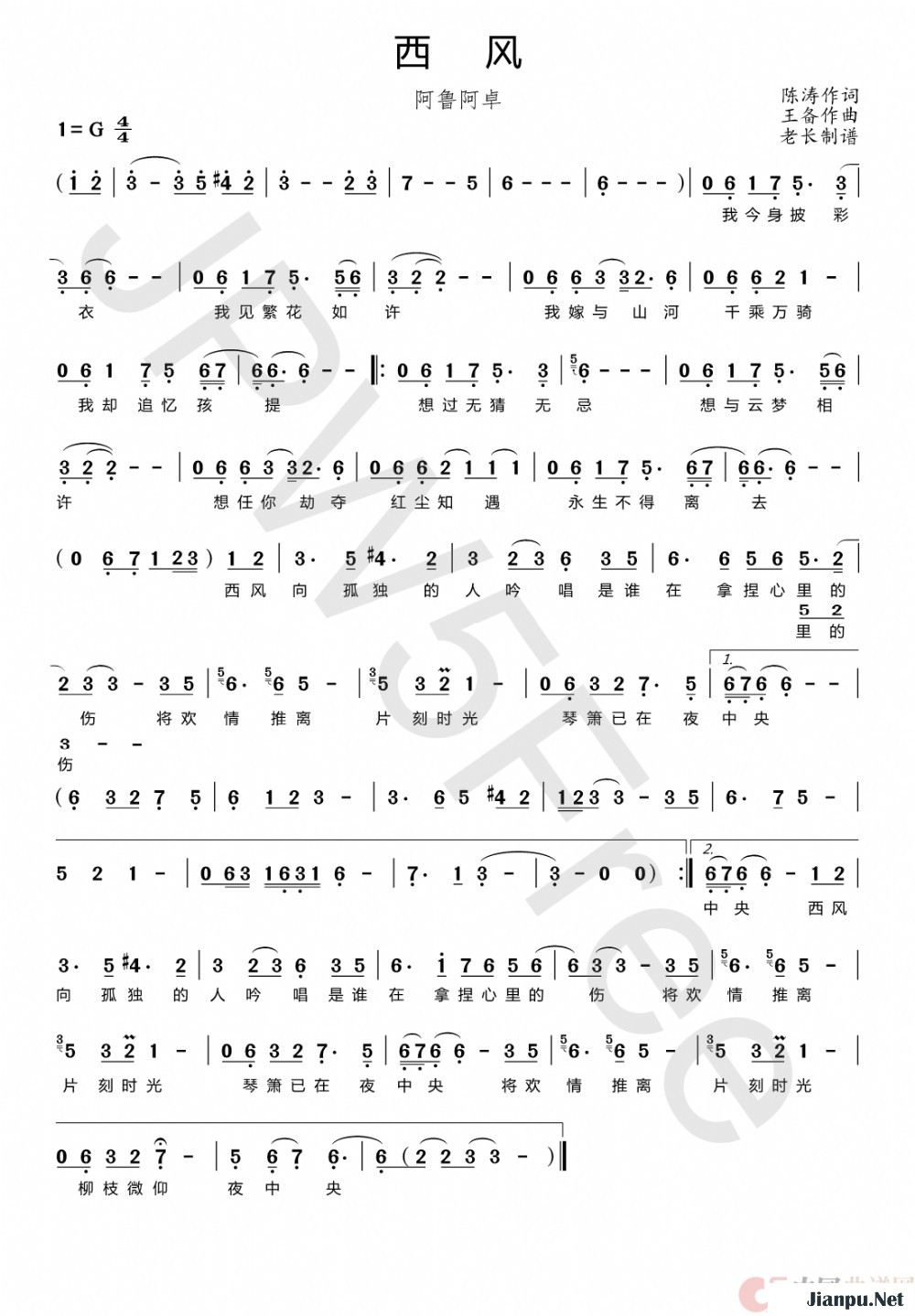 《西风》的简谱 阿鲁阿卓 