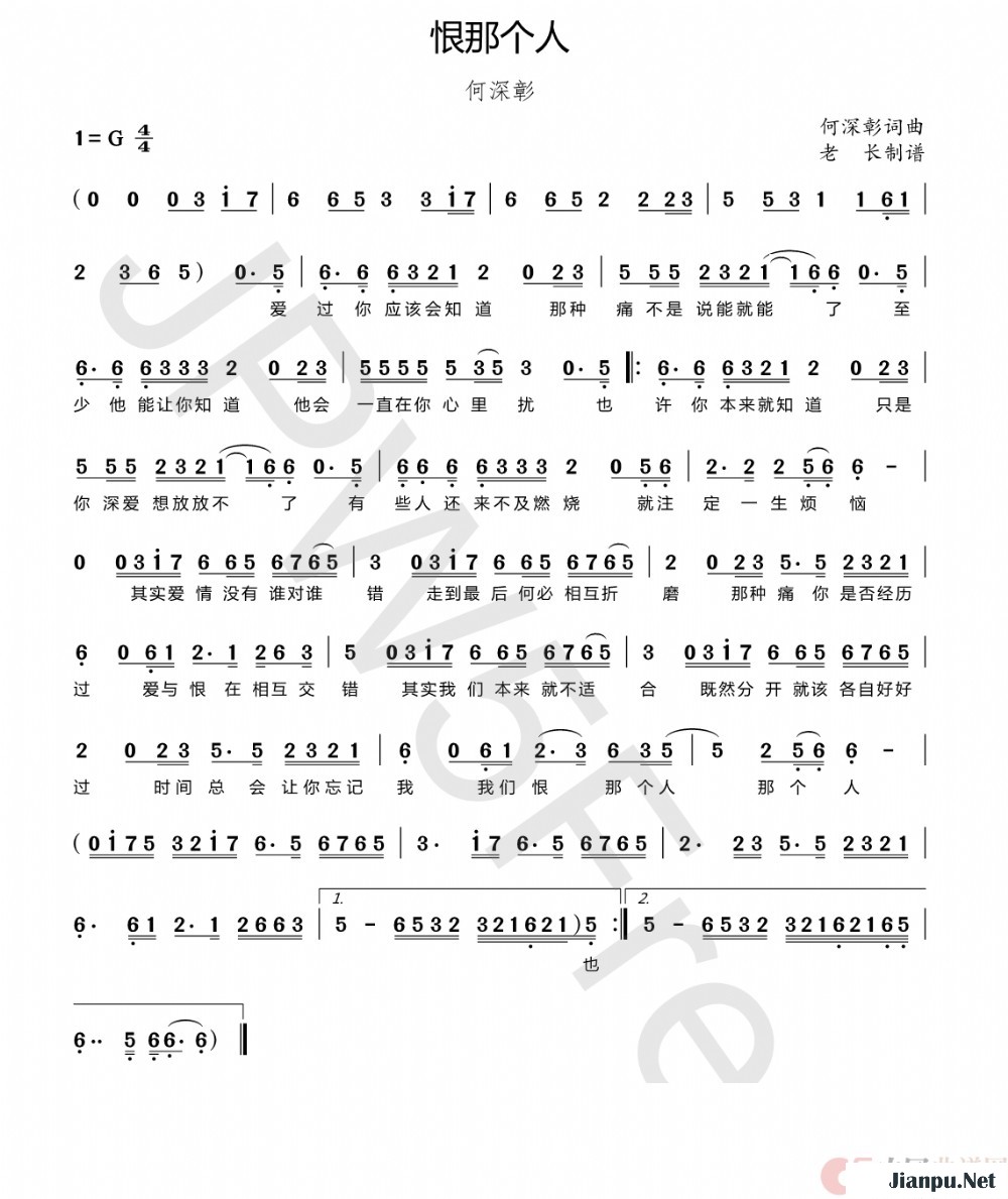《恨那个人》的简谱 何深彰 