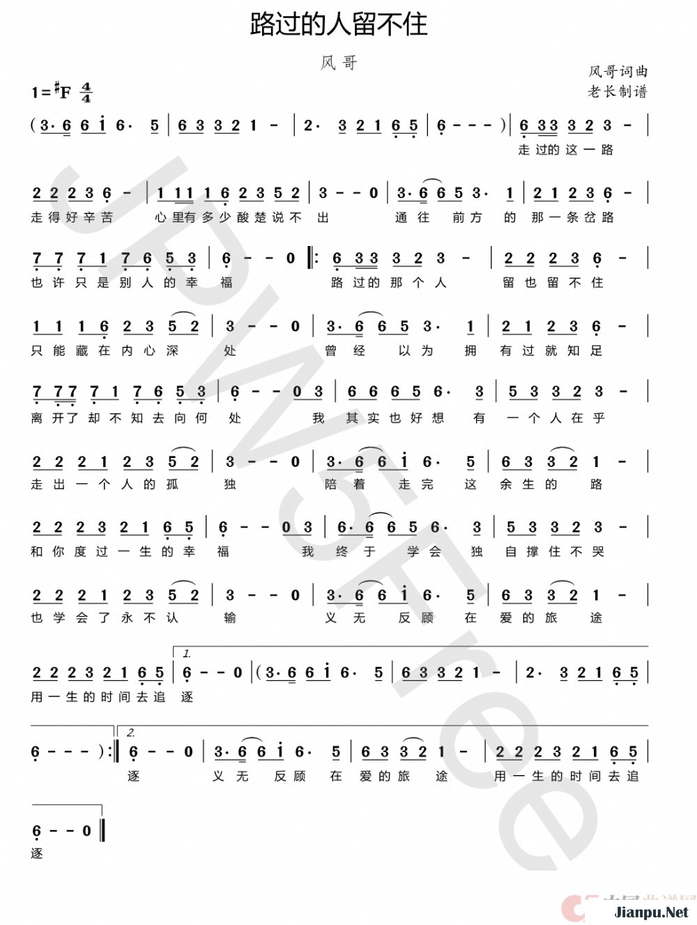 《路过的人留不住》的简谱 风哥 