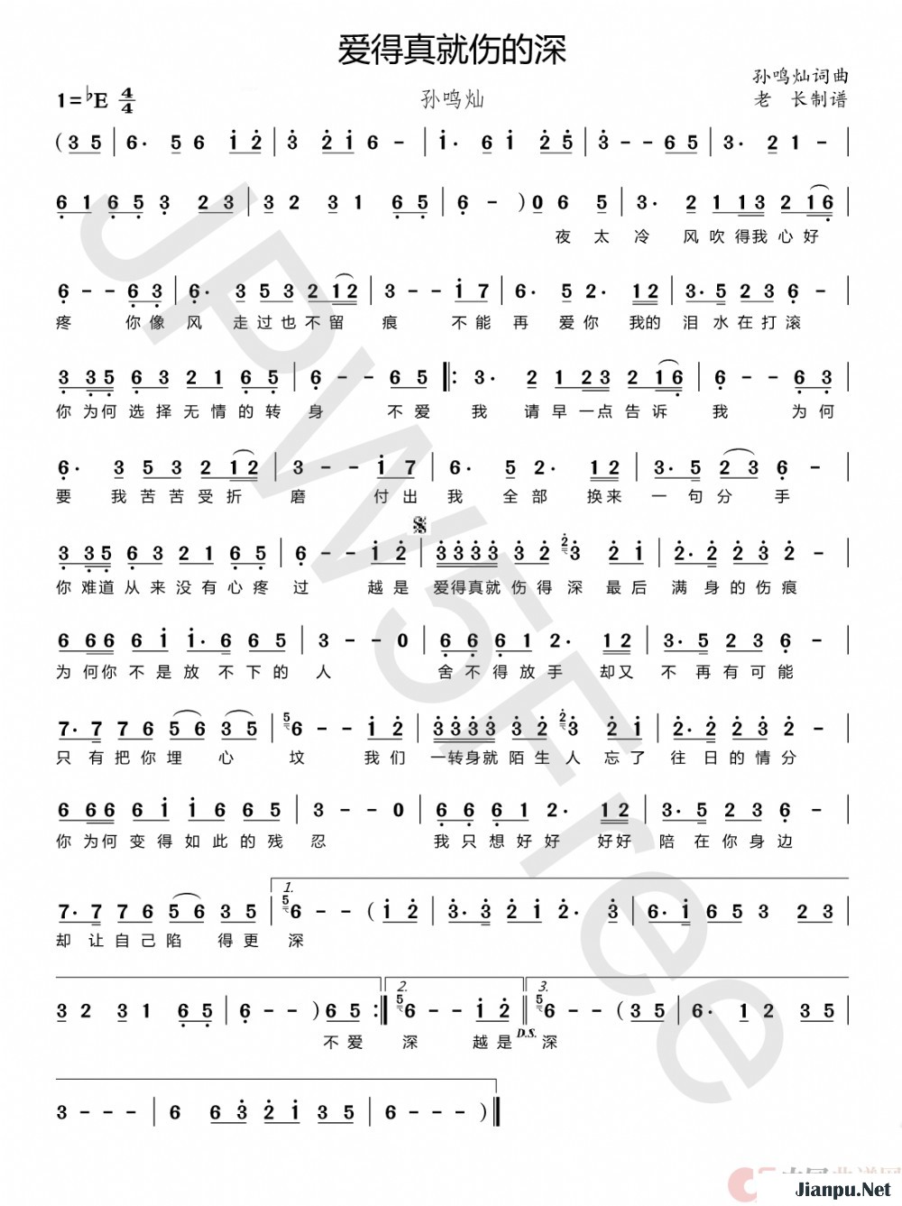 《爱得真就伤的深》的简谱 孙鸣灿 