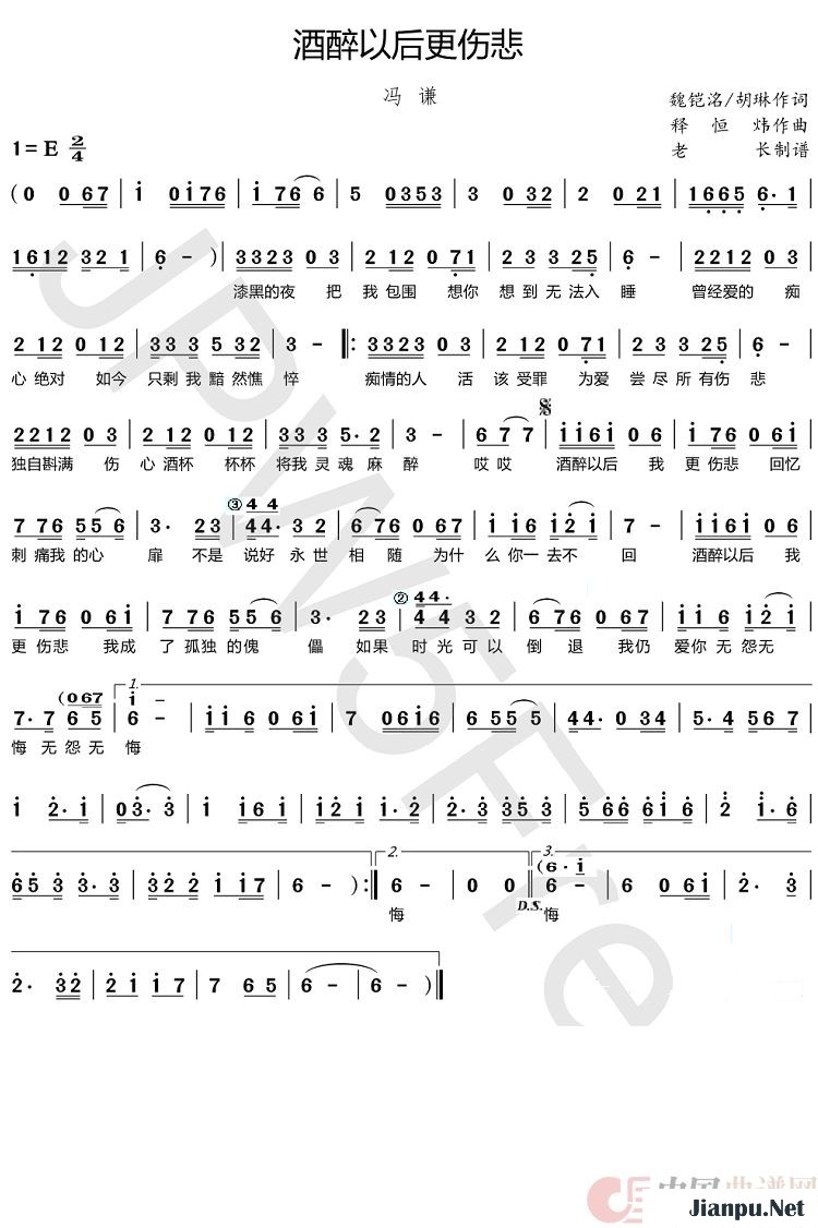 《酒醉以后更伤悲》的简谱 冯谦 