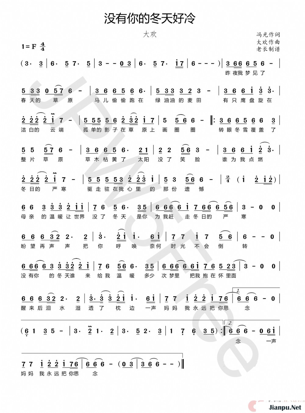 《没有你的冬天好冷》的简谱 大欢 
