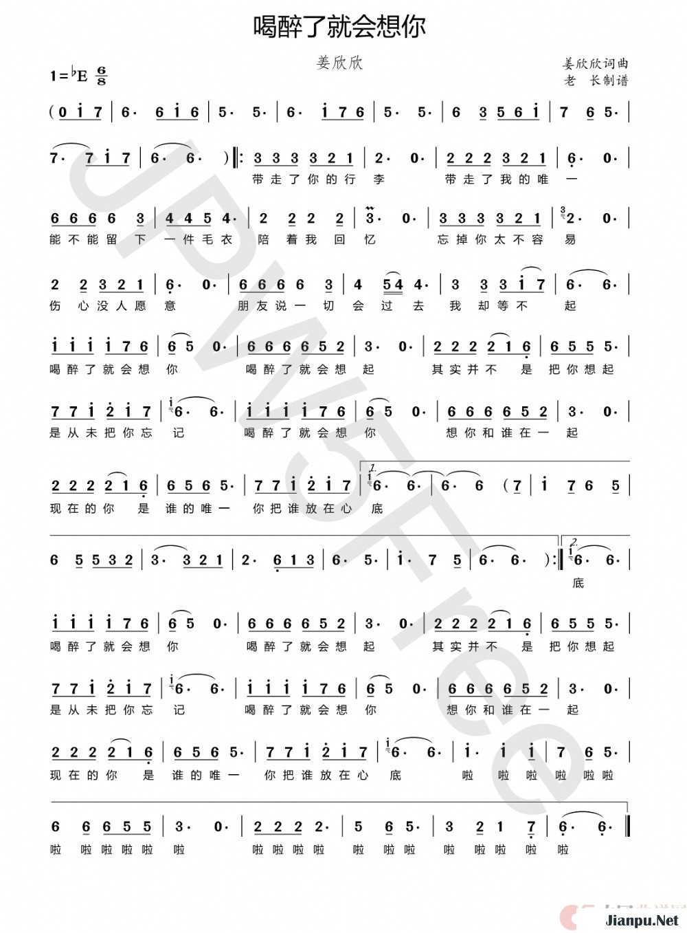 《喝醉了就会想你》的简谱 姜欣欣 