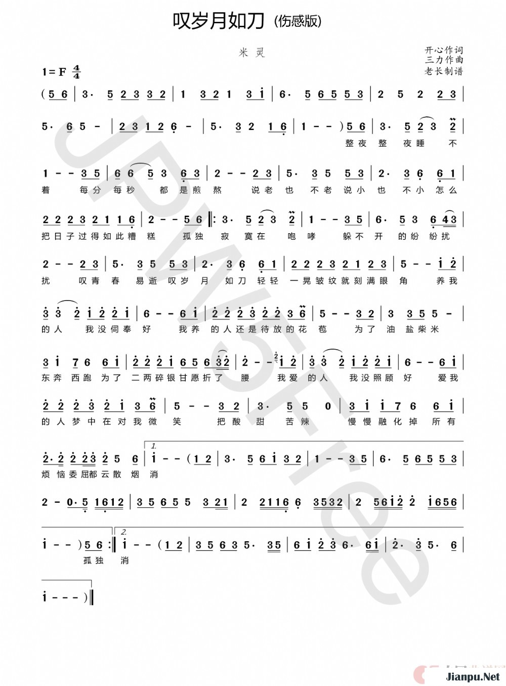《叹岁月如刀》的简谱 米灵 