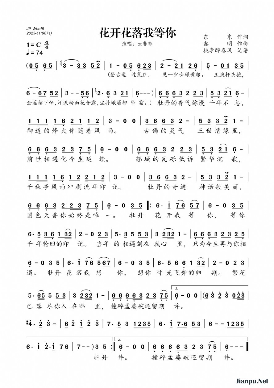 《花开花落我等你》的简谱 云菲菲 