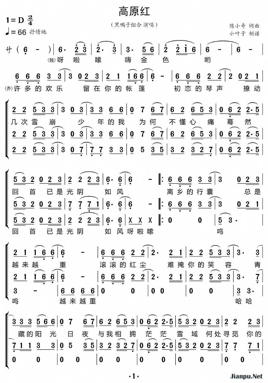 《高原红（合唱谱）》的简谱 黑鸭子组合 