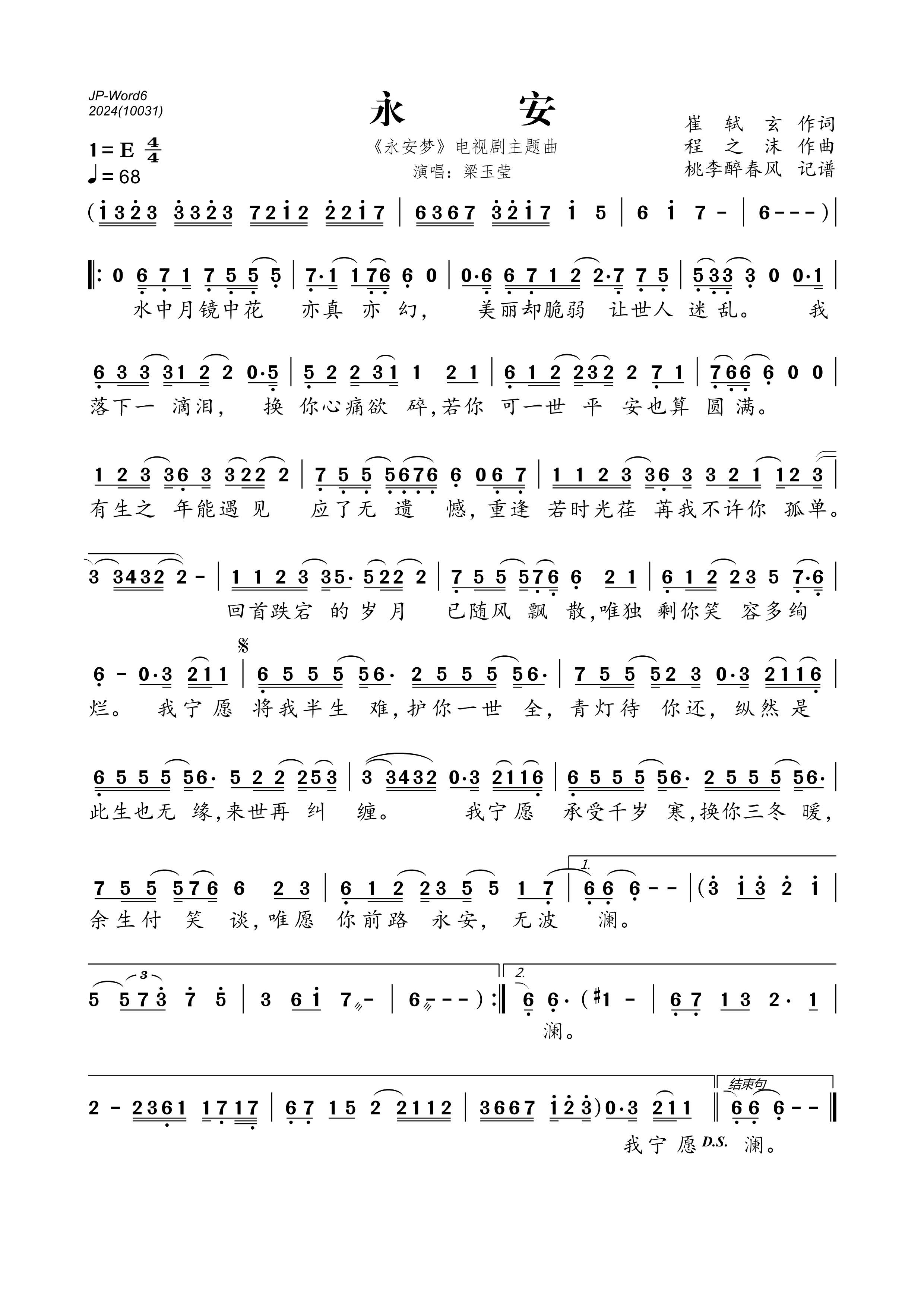 《永安(《永安梦》电视剧主题曲)》的简谱 梁玉莹 