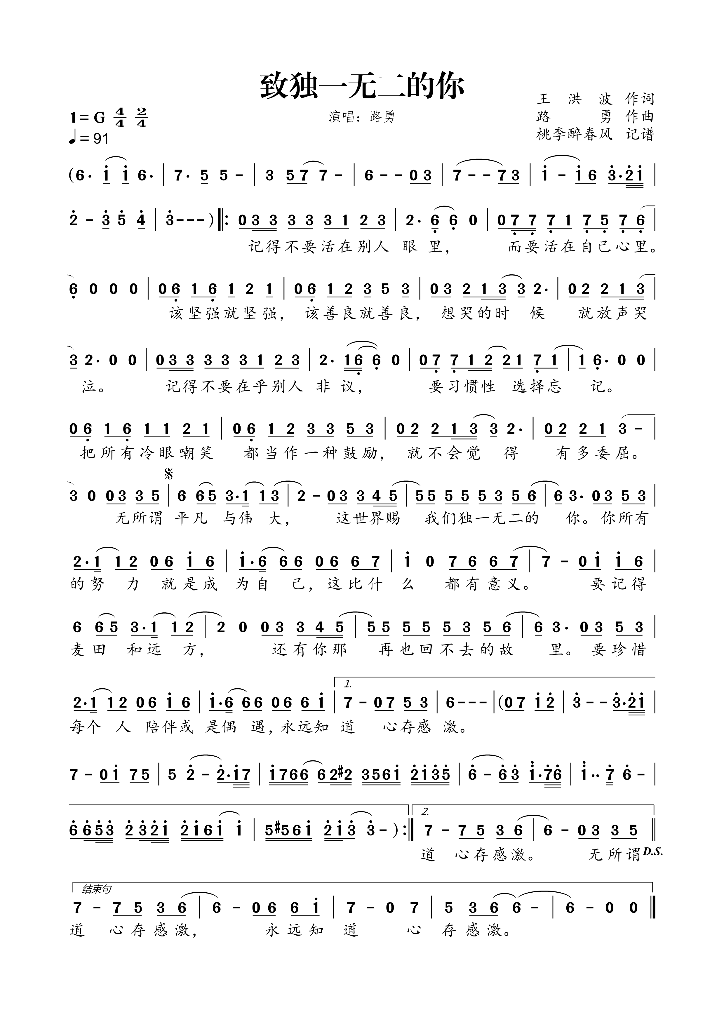 《致独一无二的你》的简谱 路勇 