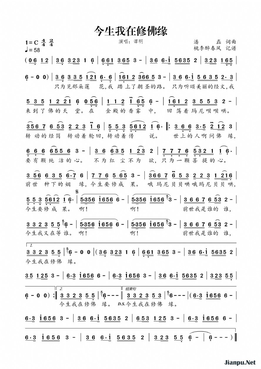 《今生我在修佛缘》的简谱 谭明 