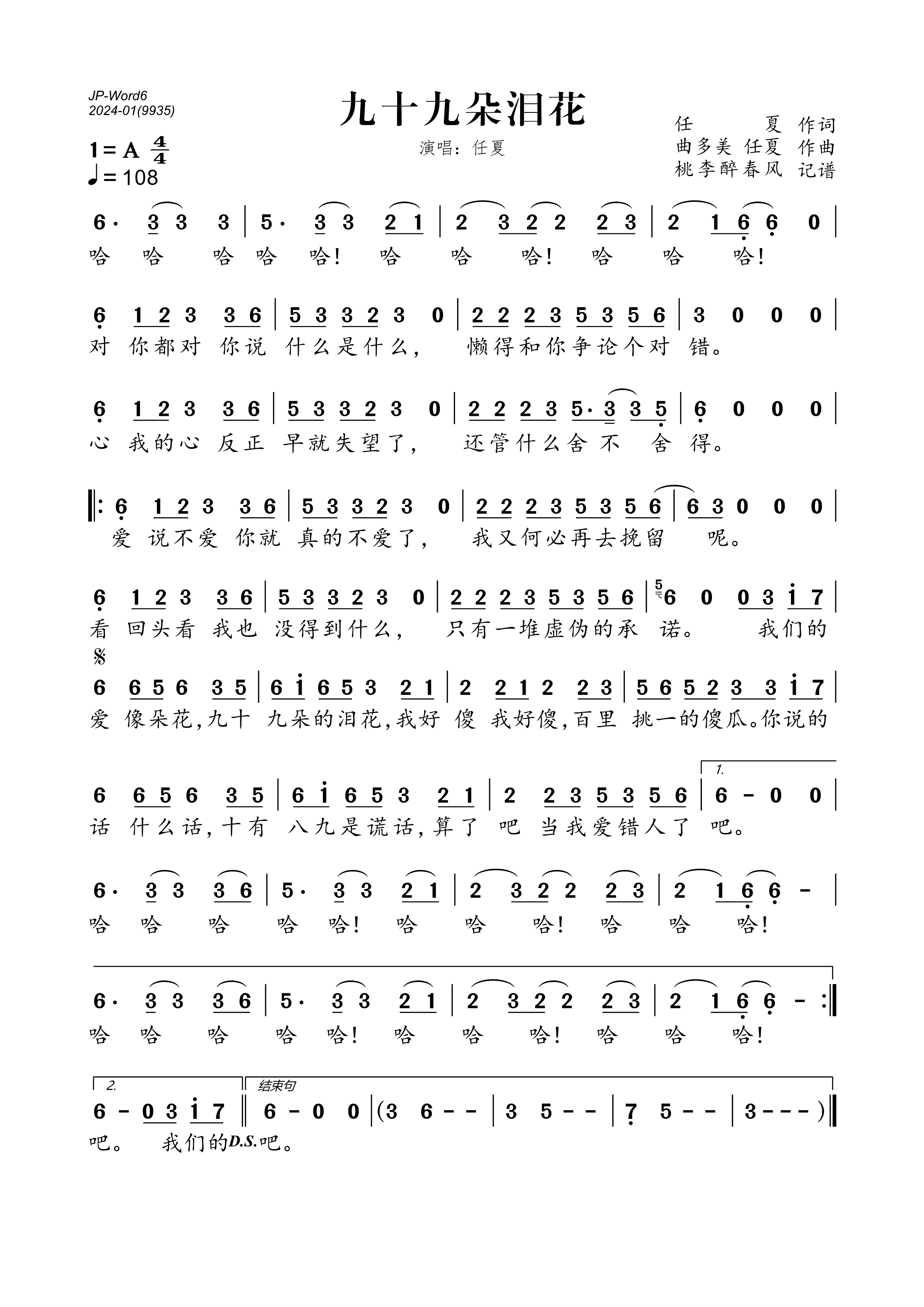 《九十九朵泪花》的简谱 任夏 