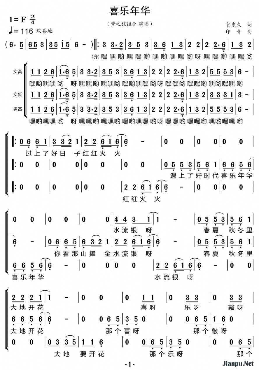 《喜乐年华（三重虽的简谱）》的简谱 梦之旅组合