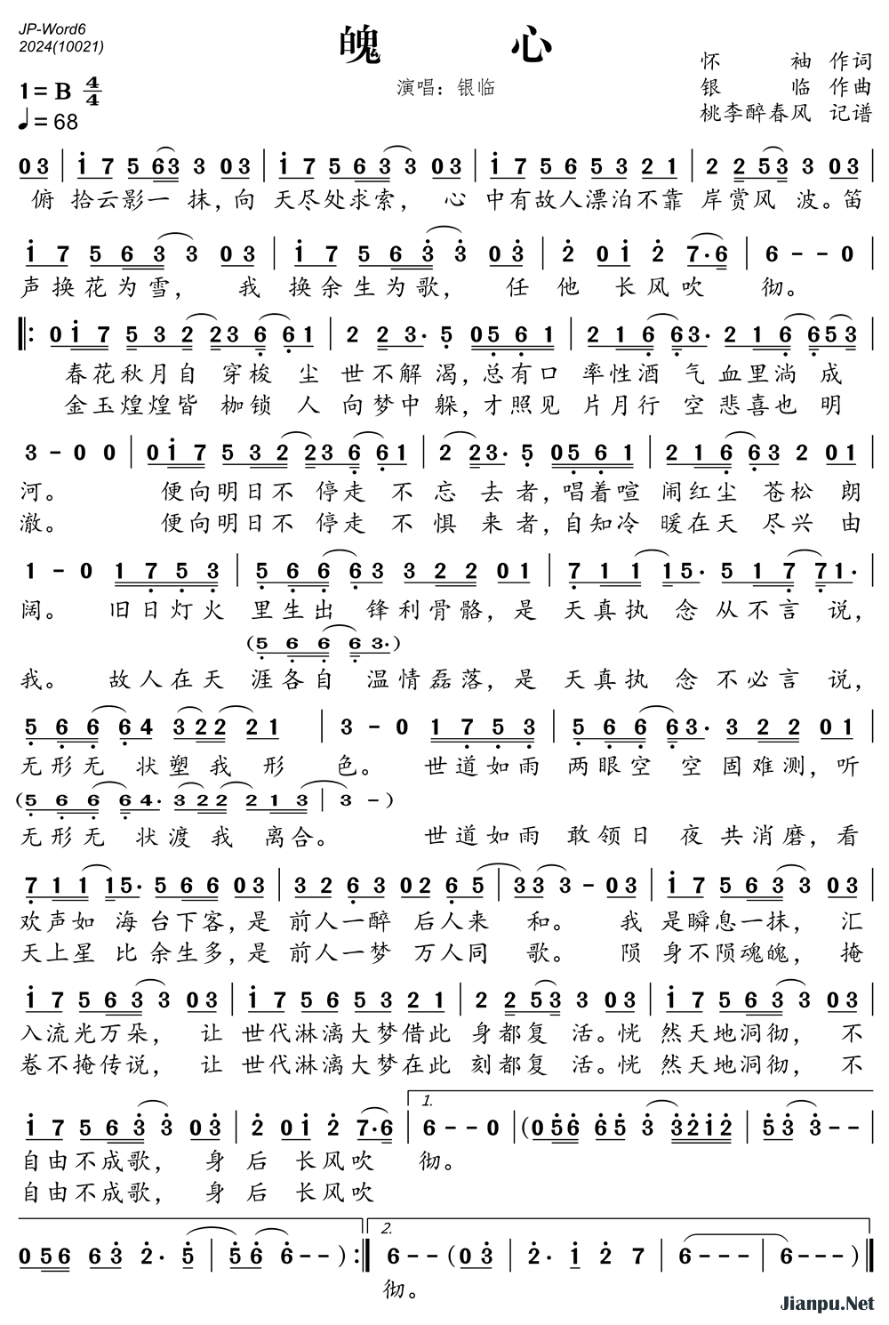 《魄心》的简谱 银临 