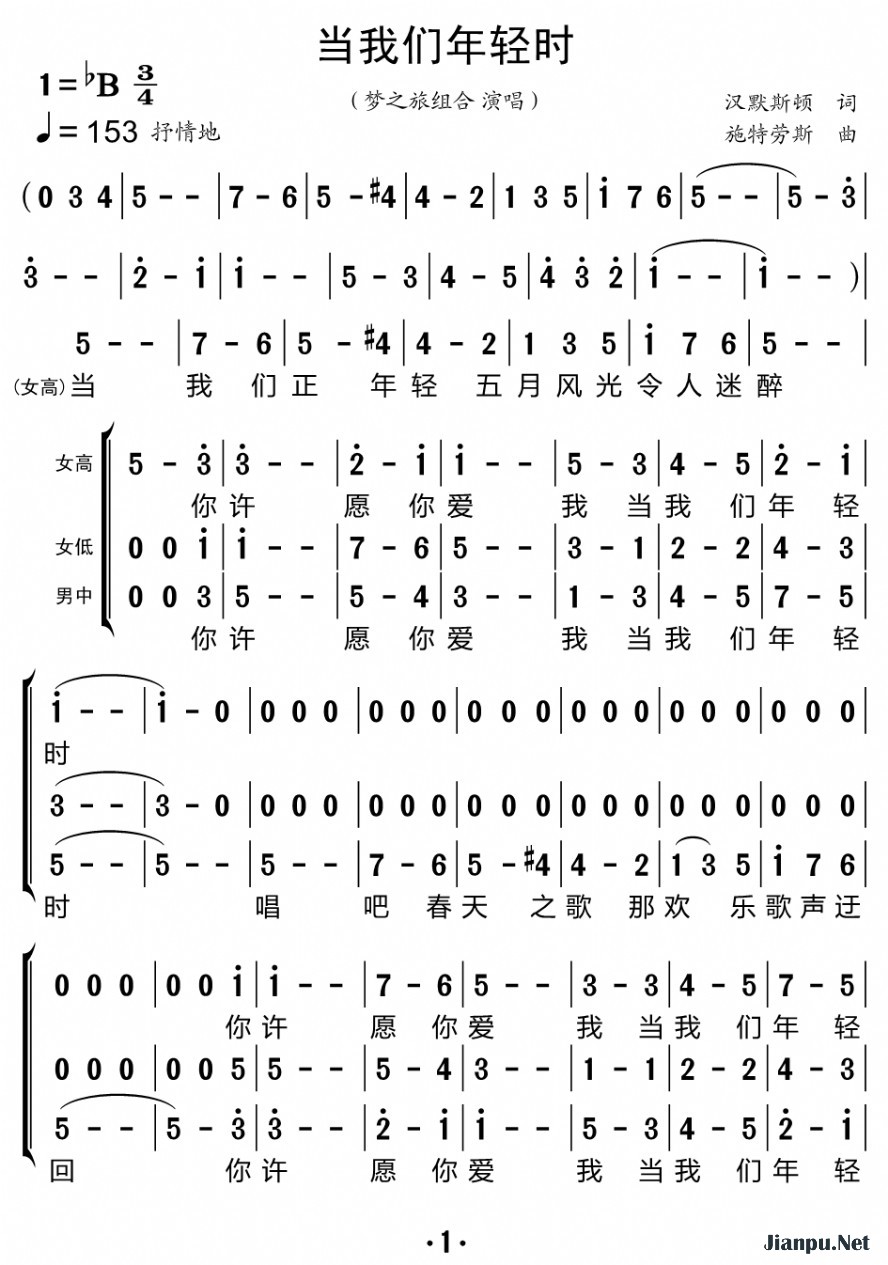 《当我们年轻时（三重唱的简谱）》的简谱 梦之旅组合 