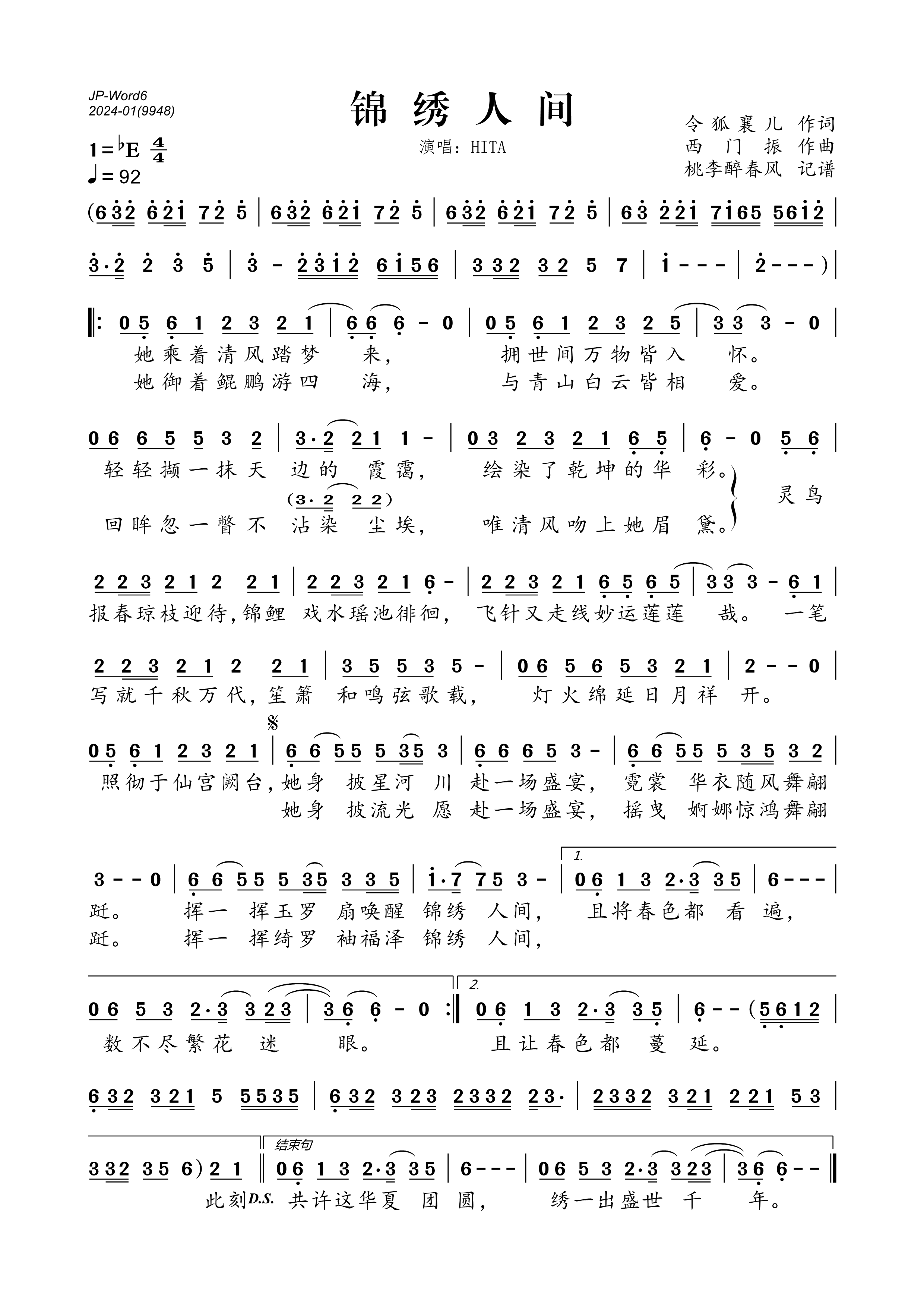 《锦绣人间》的简谱 HITA 