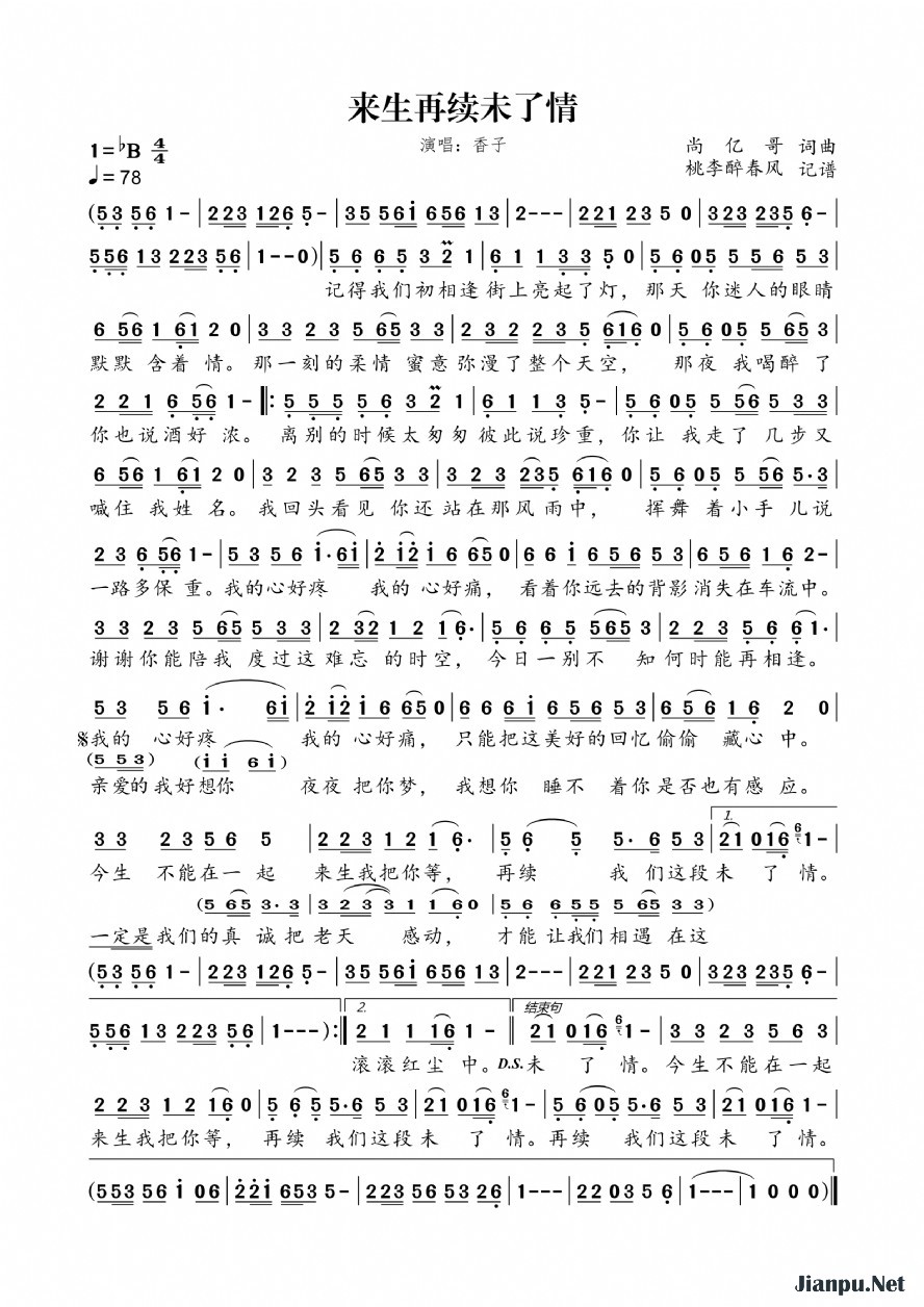 《来生再续未了情》的简谱 香子 