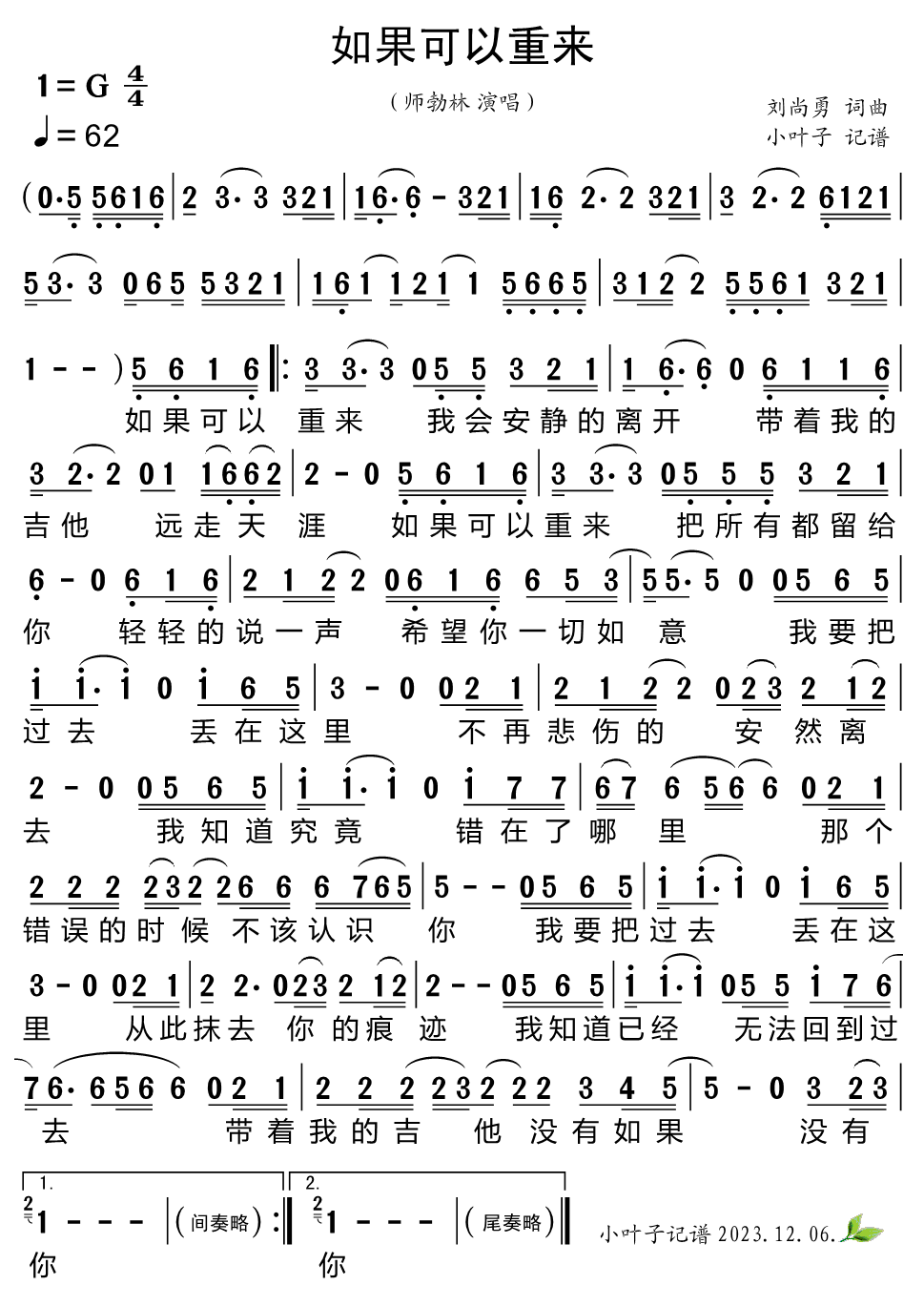 《如果可以重来》的简谱 师勃林 