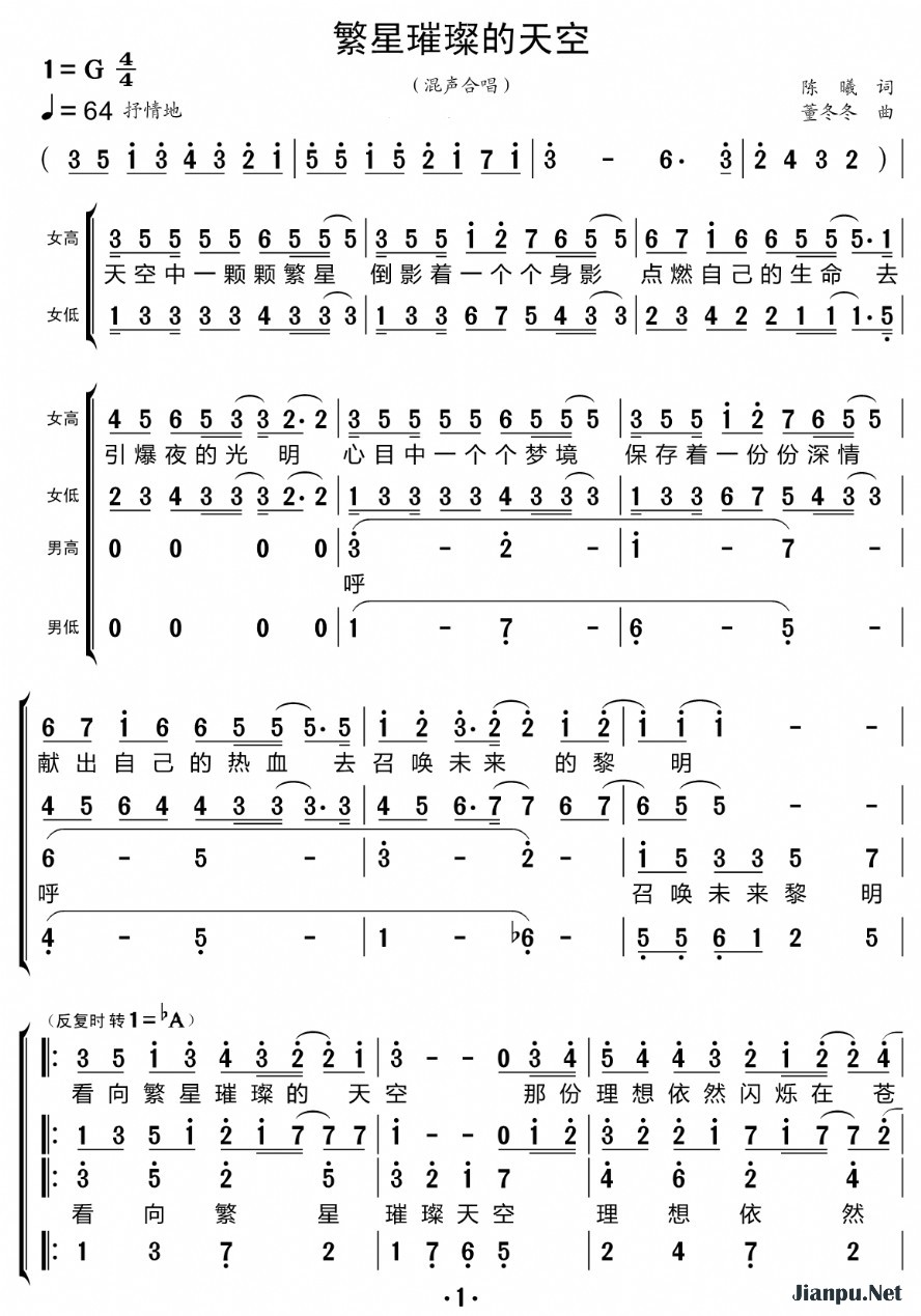 《繁星璀璨的天空（混声合唱）》的简谱 