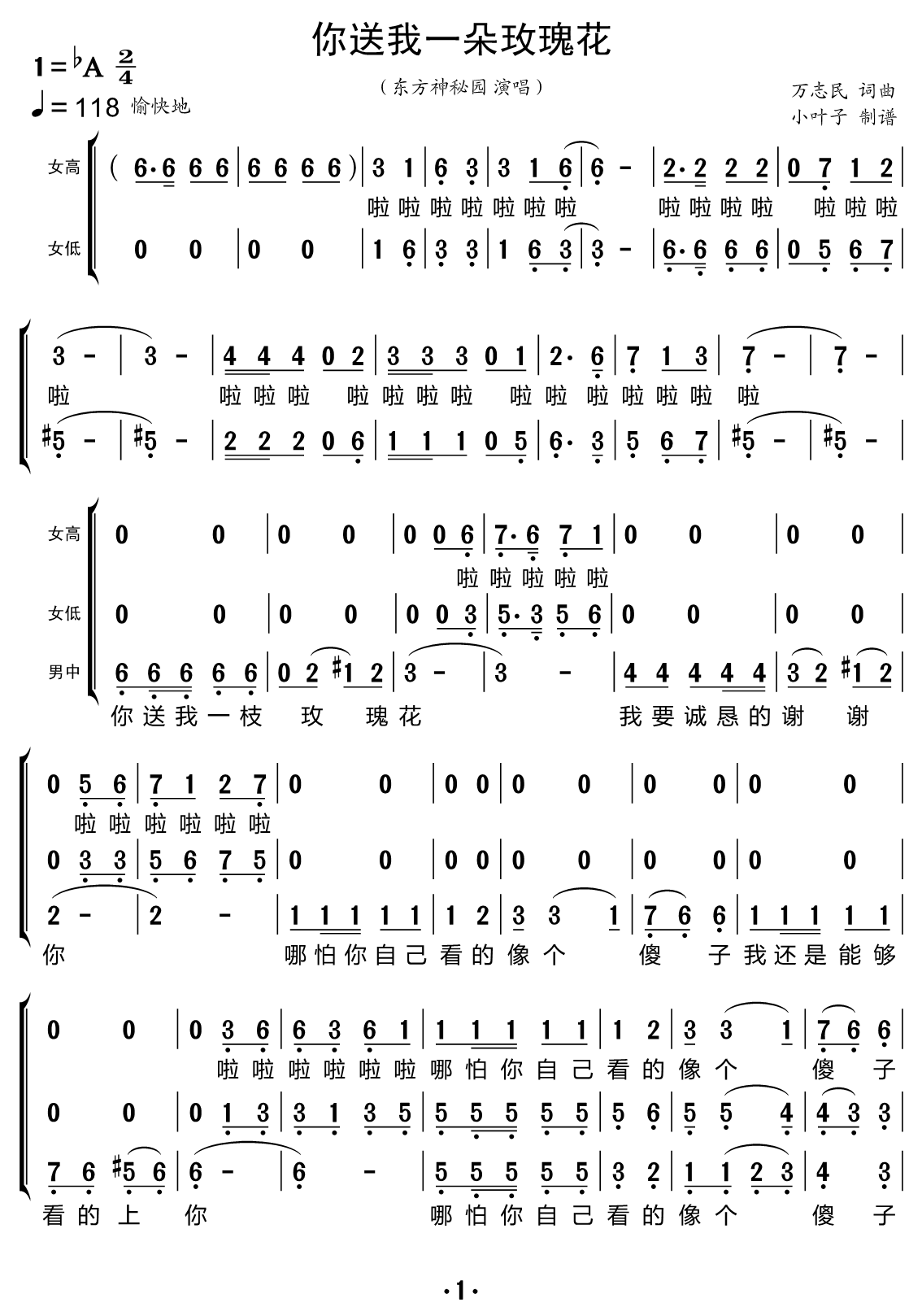 《你送我一朵玫瑰花（三重唱的简谱）》的简谱 东方神秘园组合 