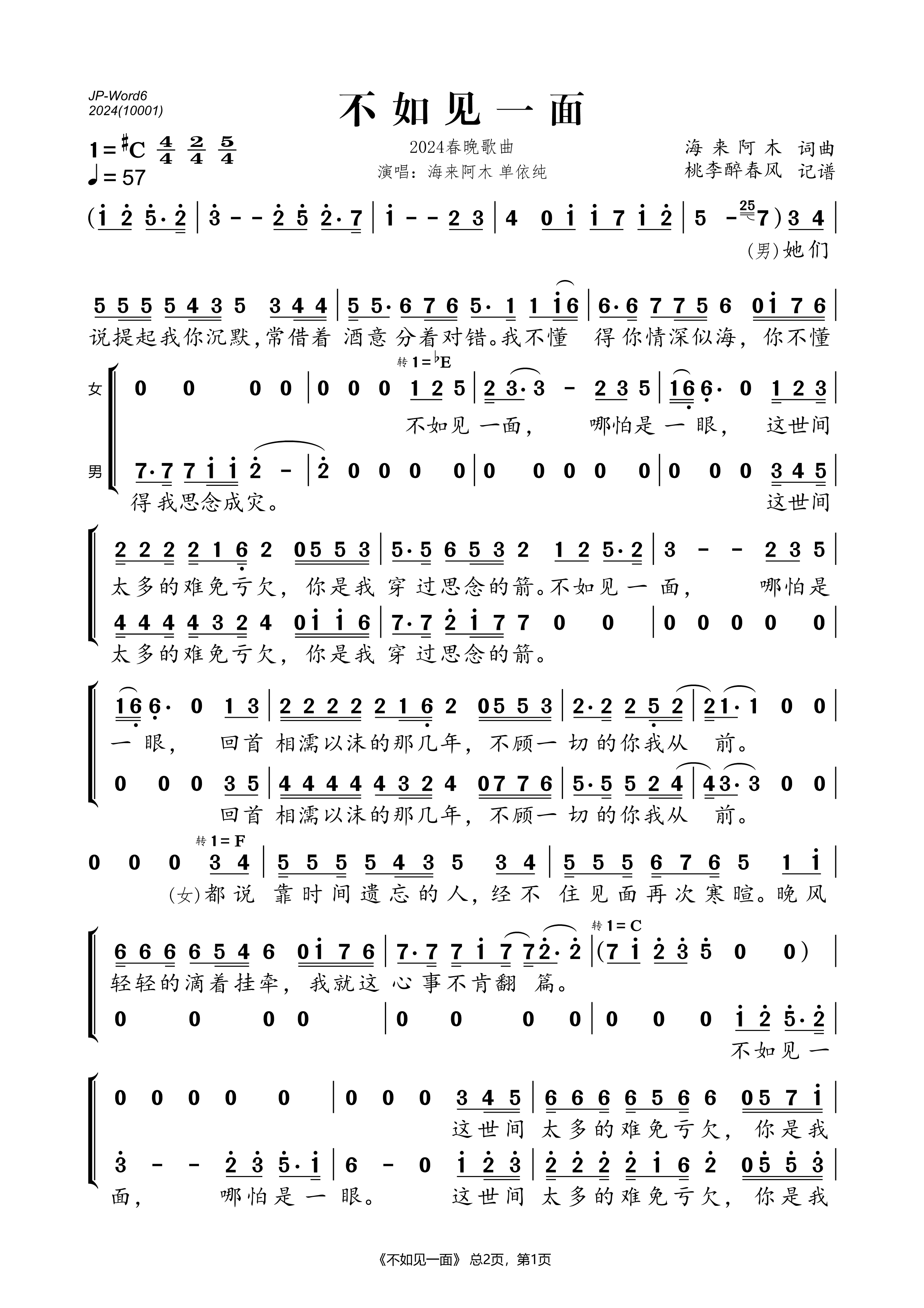 《不如见一面(2024春晚歌曲)》的简谱 海来阿木/单依纯 