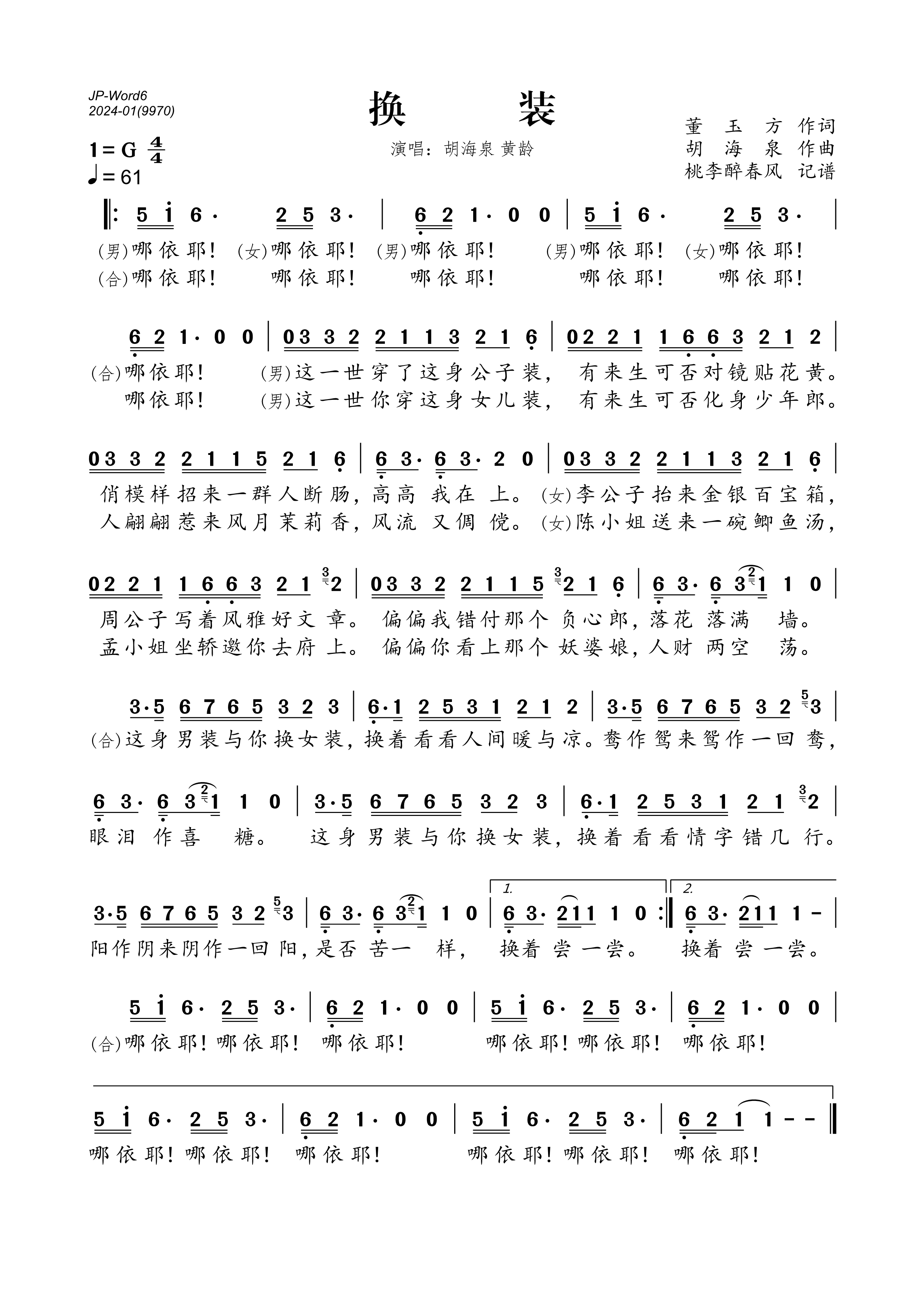 《换装》的简谱 胡海泉/黄龄 