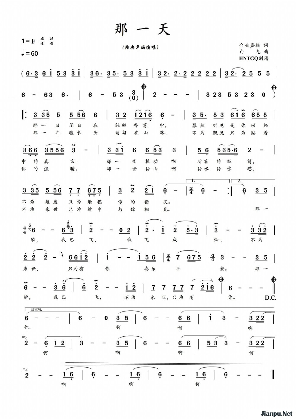《那一天》的简谱 降央卓玛 