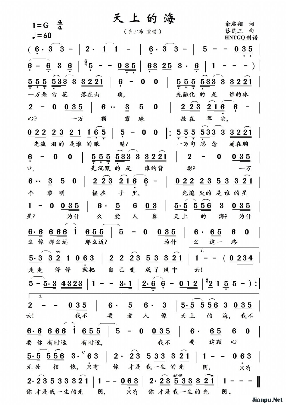 《天上的海》的简谱 齐旦布 