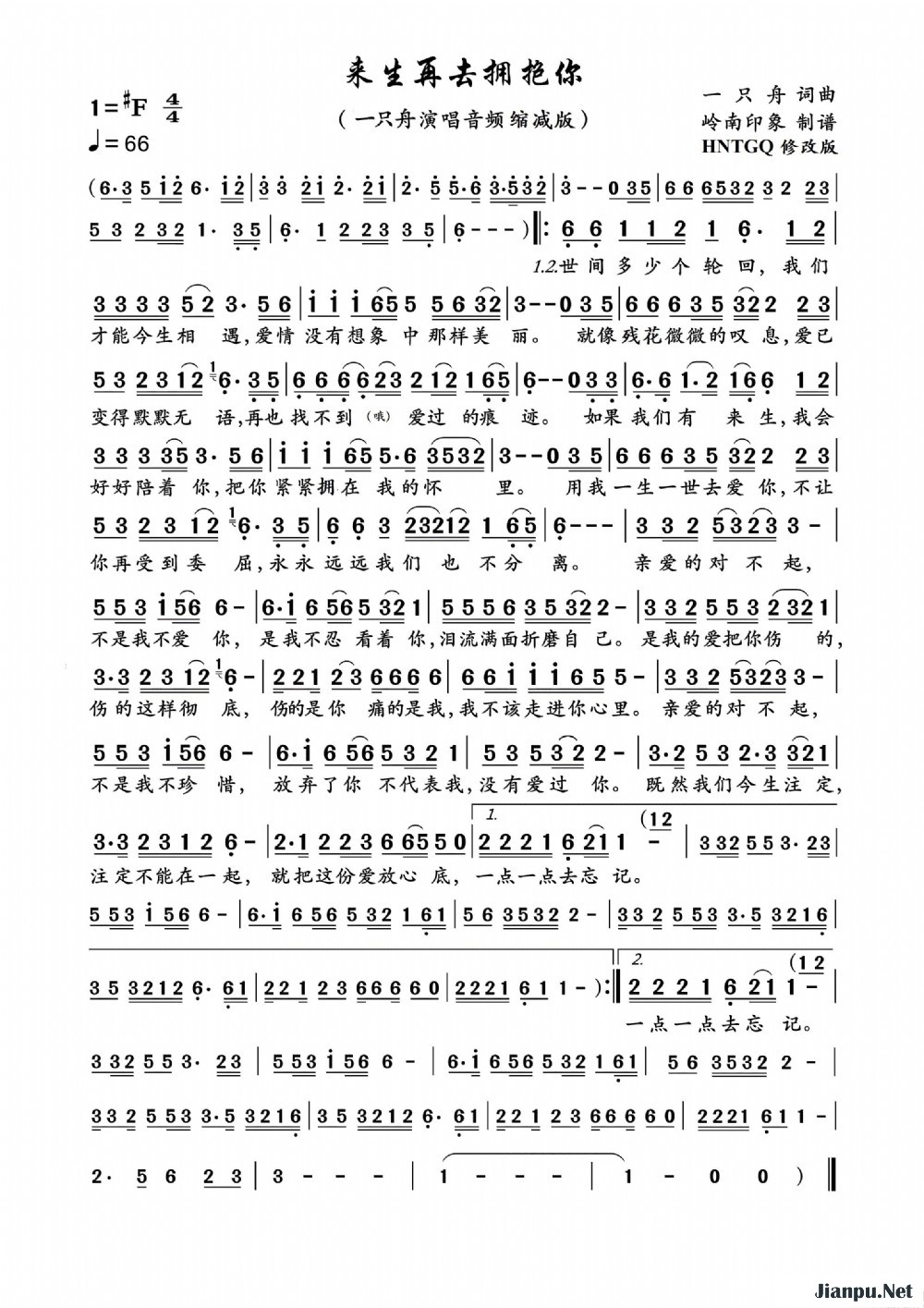 《来生再去拥抱你》的简谱 一只舟缩减版 