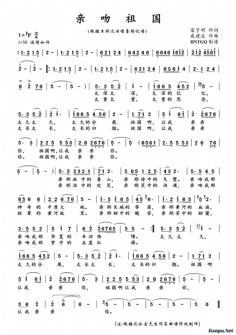《亲吻祖国》的简谱 王丽达 