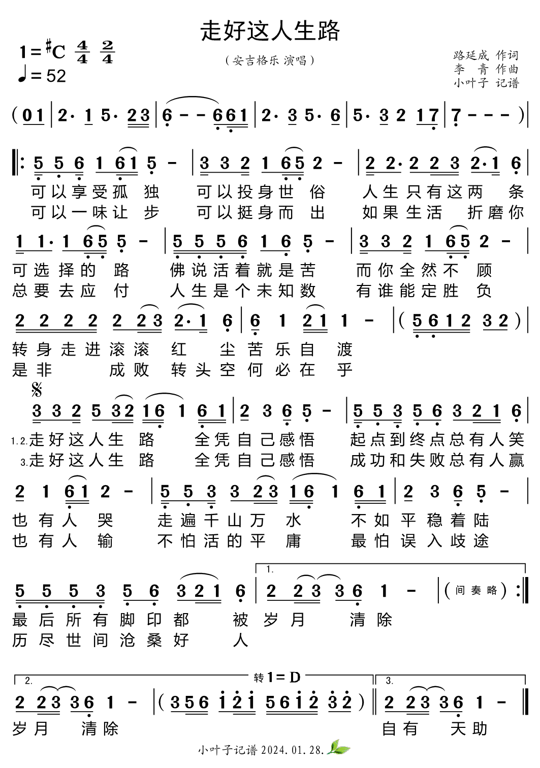 《走好这人生路》的简谱 安吉格乐 