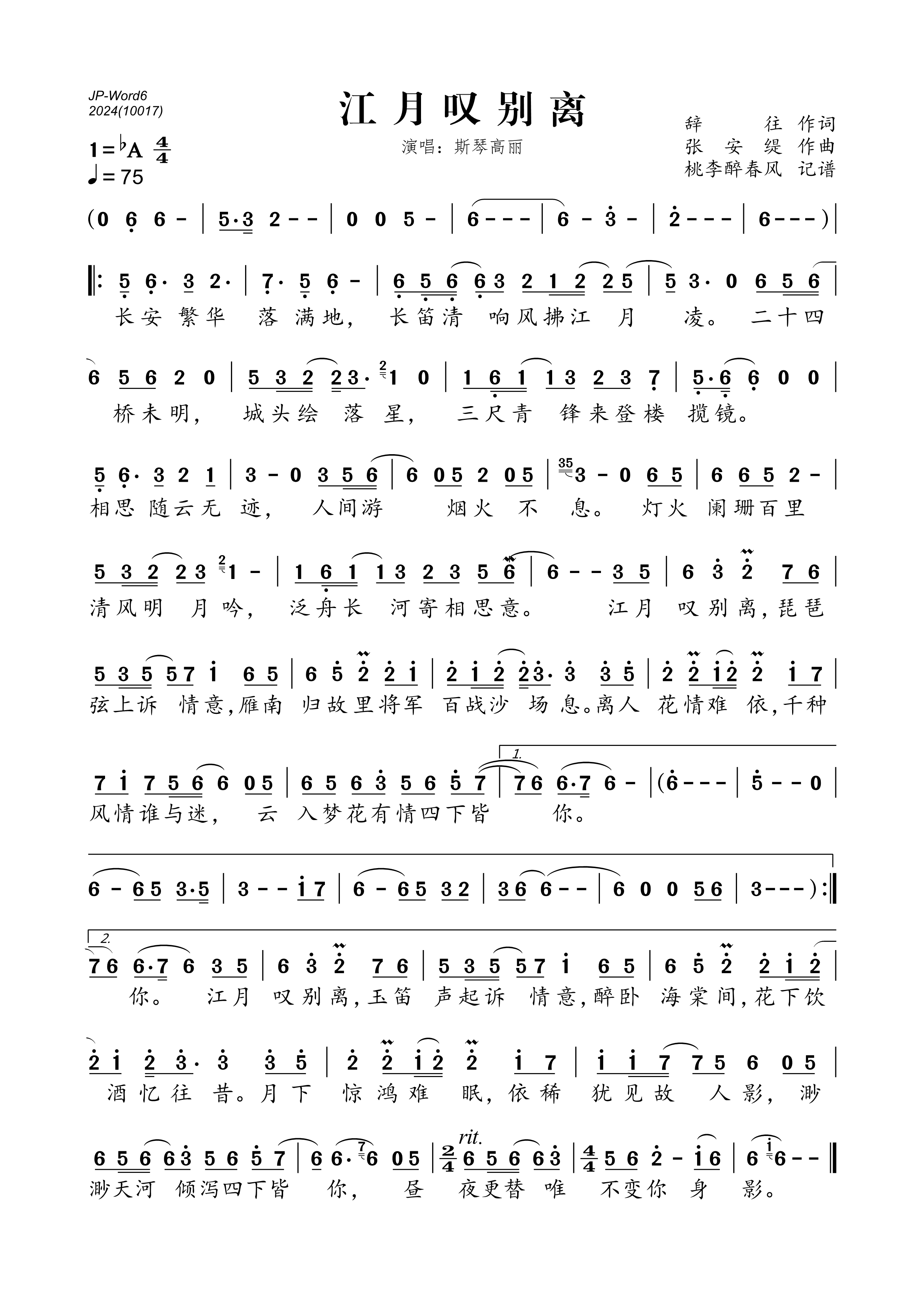 《江月叹别离》的简谱 斯琴高丽 