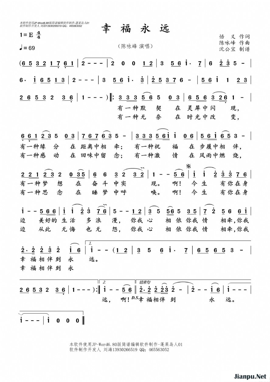 《幸福永远》的简谱 陈咏峰