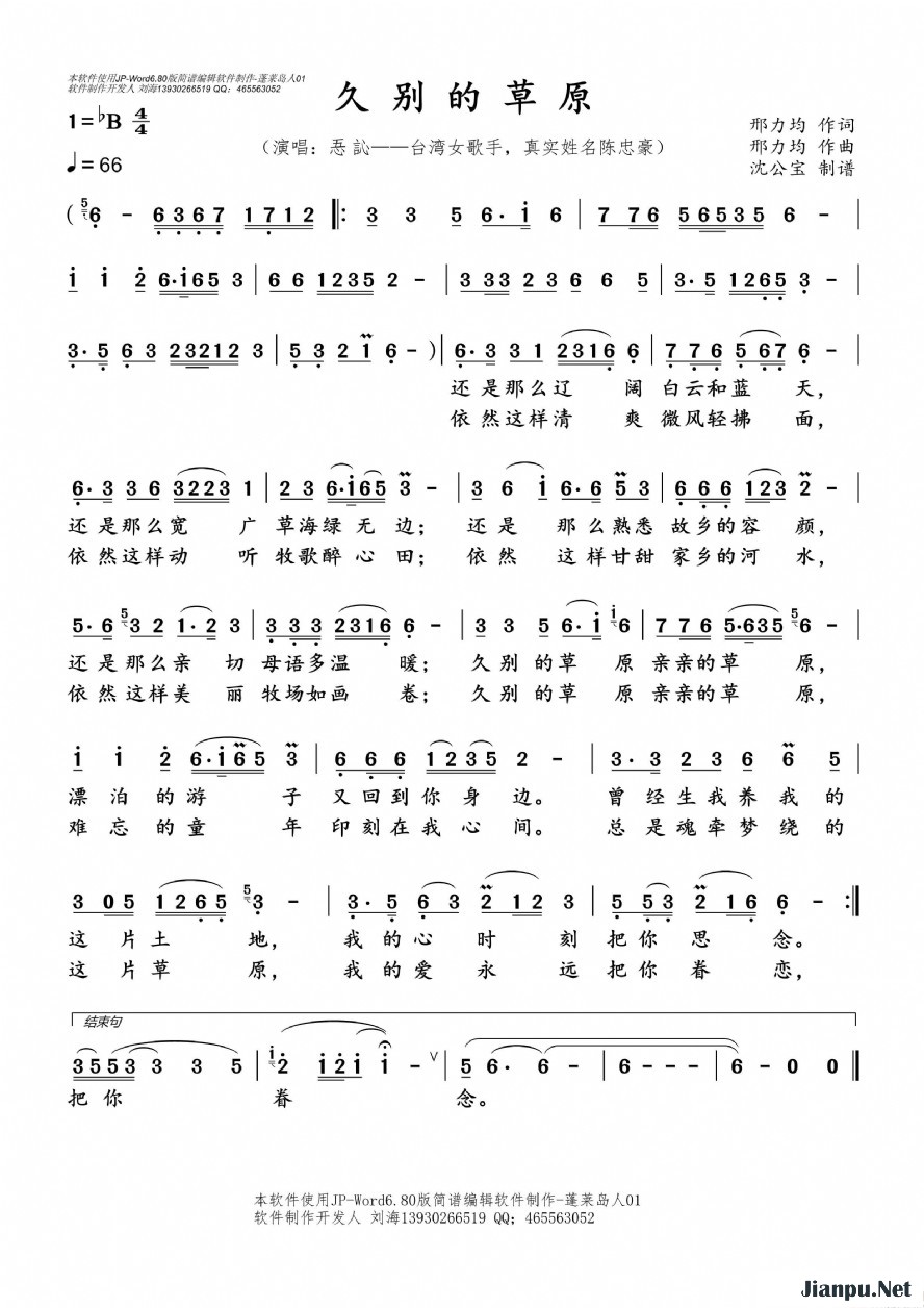 《久别的草原》的简谱 忢訫