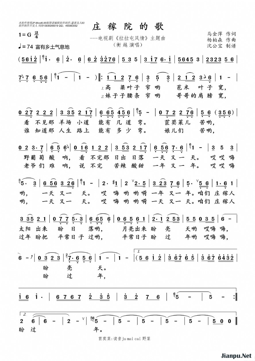 《庄稼院的歌》的简谱 衡越