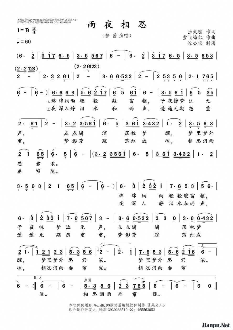 《雨夜相思》的简谱 静茜
