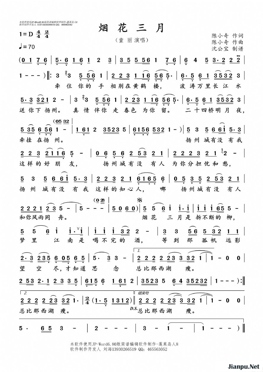 《烟花三月》的简谱 童丽