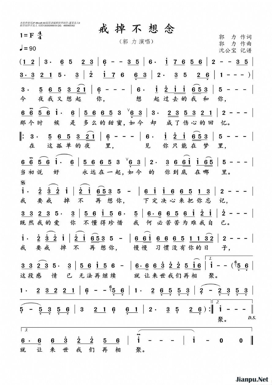 《戒掉不想念》的简谱 郭  力 