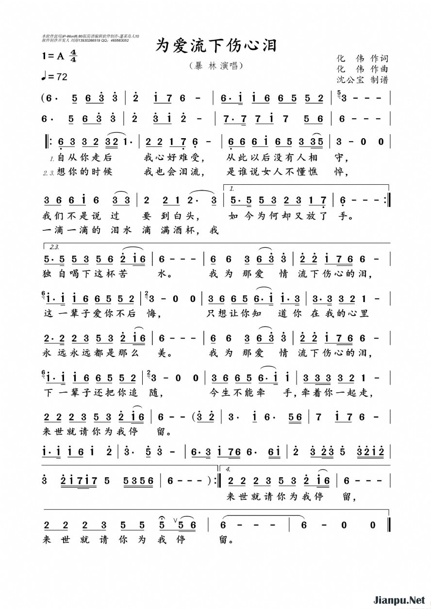 《为爱流下伤心泪》的简谱 暴林 