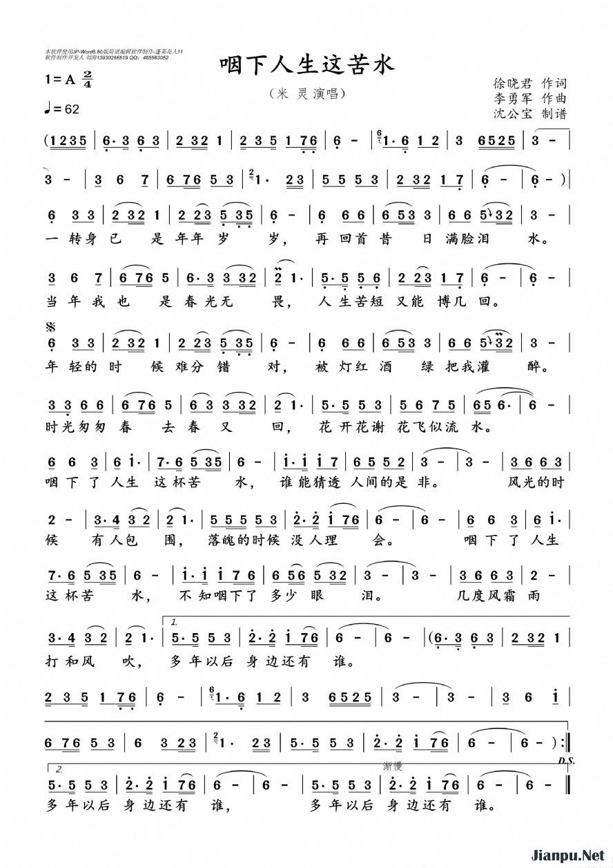 《咽下人生这苦水》的简谱 米灵 