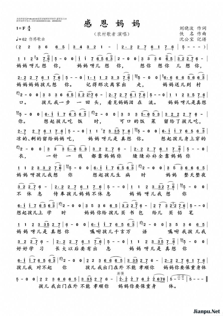 《感恩妈妈》的简谱 农民大哥 