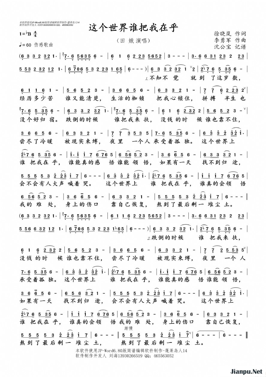 《这个世界谁把我在乎》的简谱 田娥 