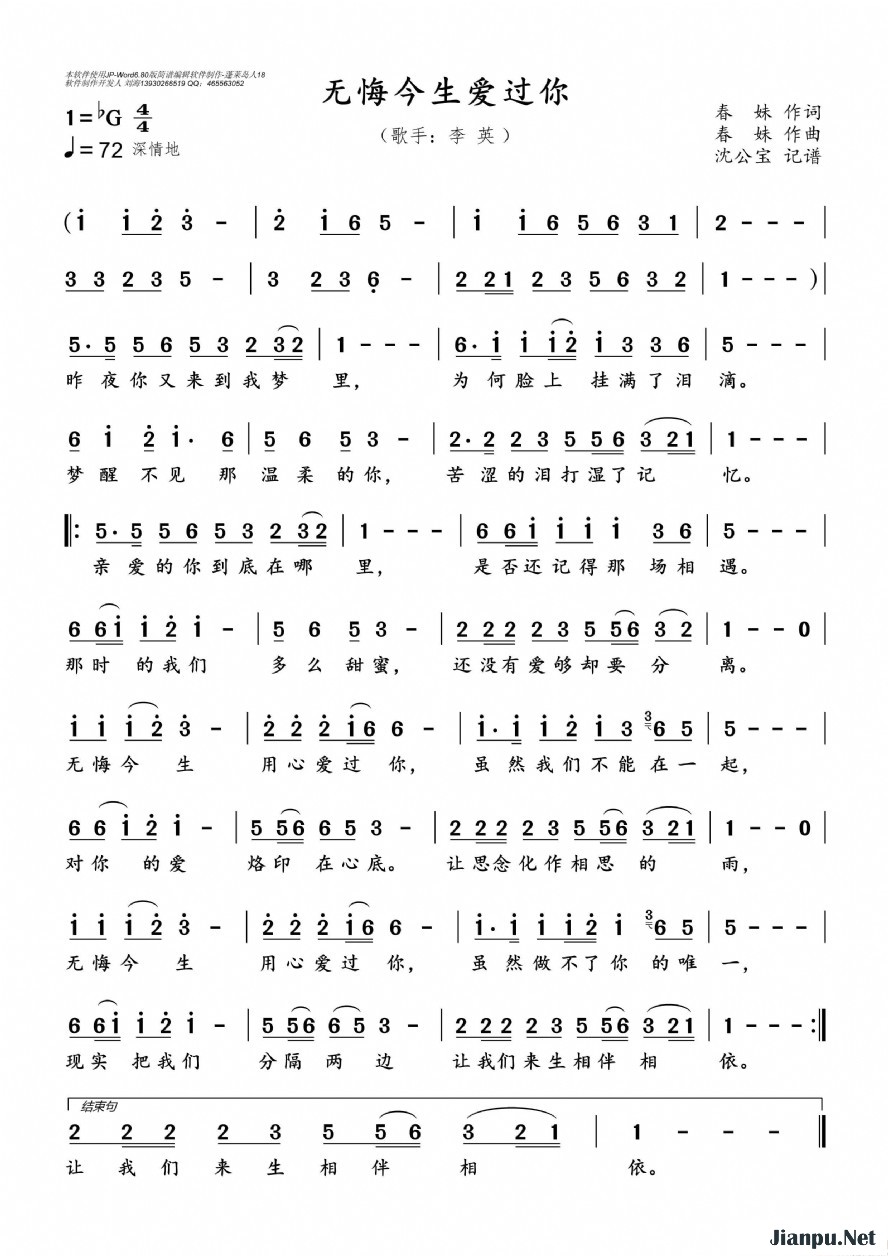 《无悔今生爱过你》的简谱 李英 