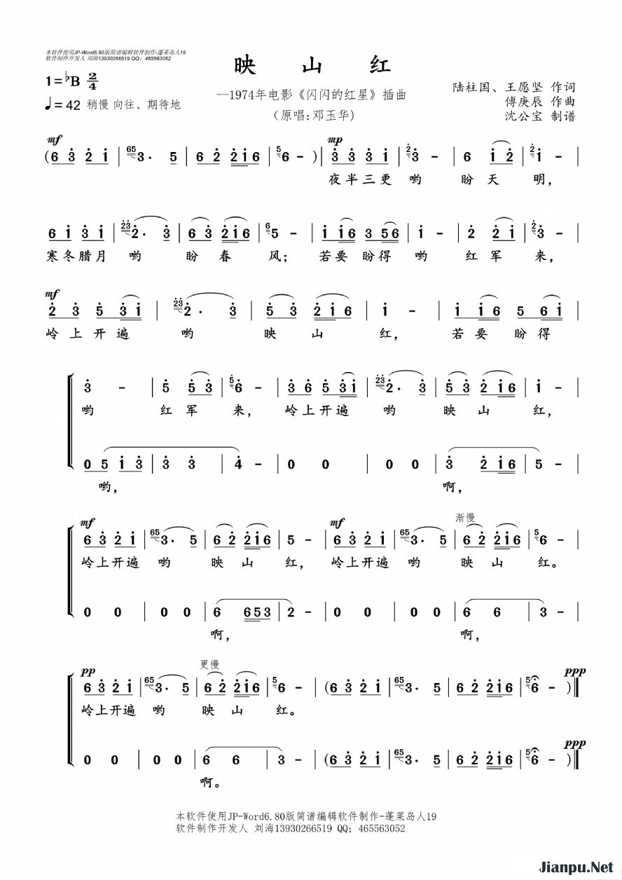 《映山红》的简谱 邓玉华 