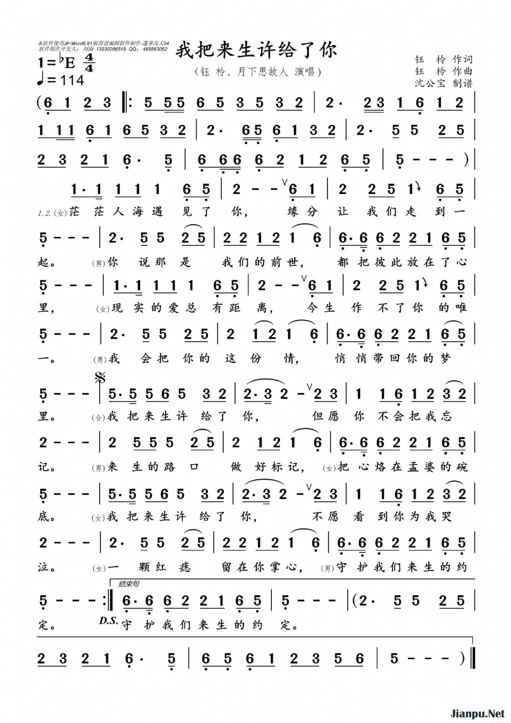 《我把来生许给了你》的简谱 钰柃、月下思故人 