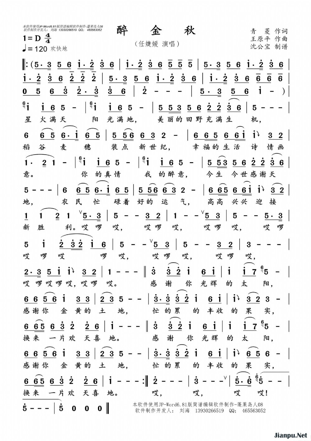 《醉金秋》的简谱 任婕媛 