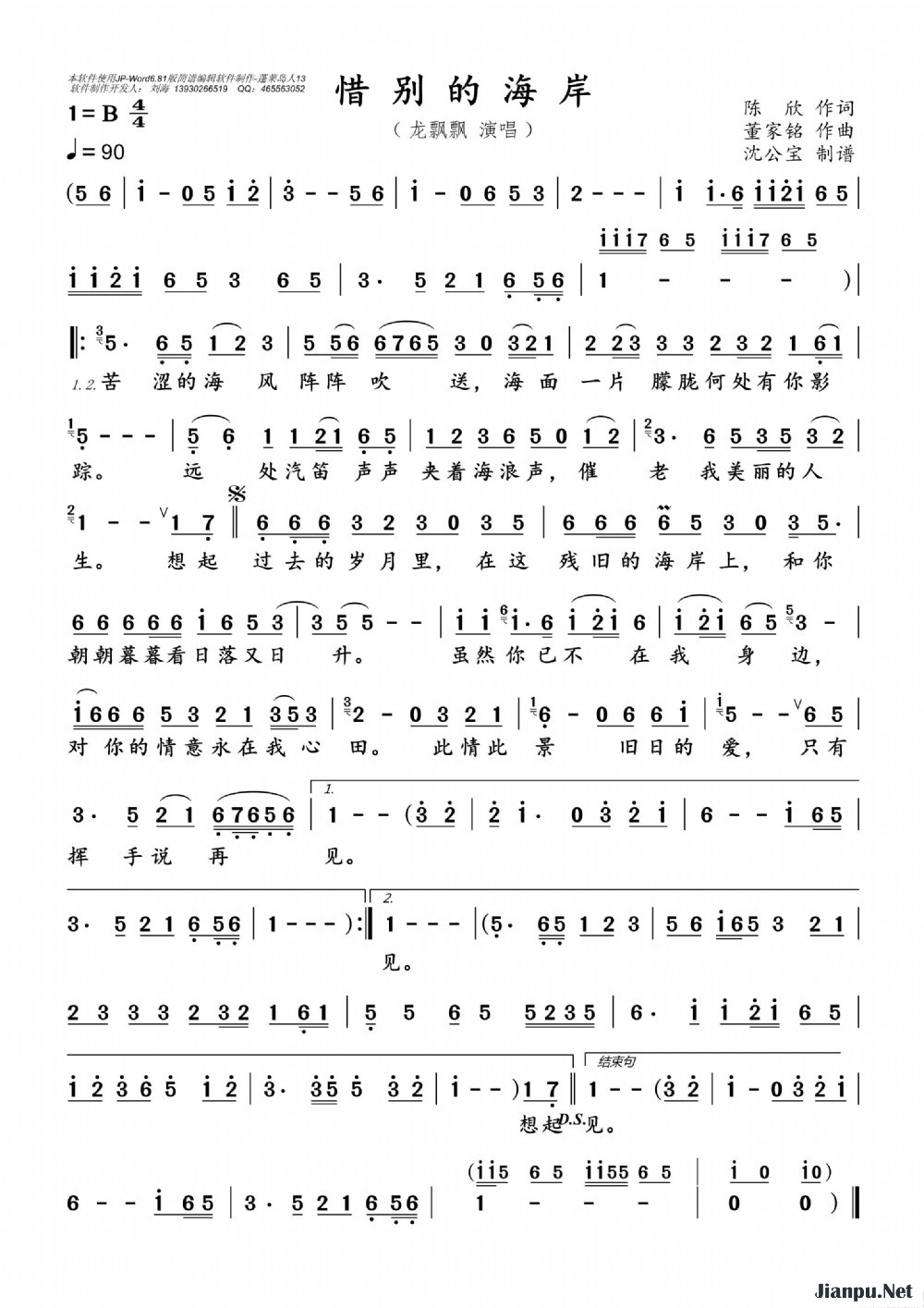 《惜别的海岸》的简谱 龙飘飘 