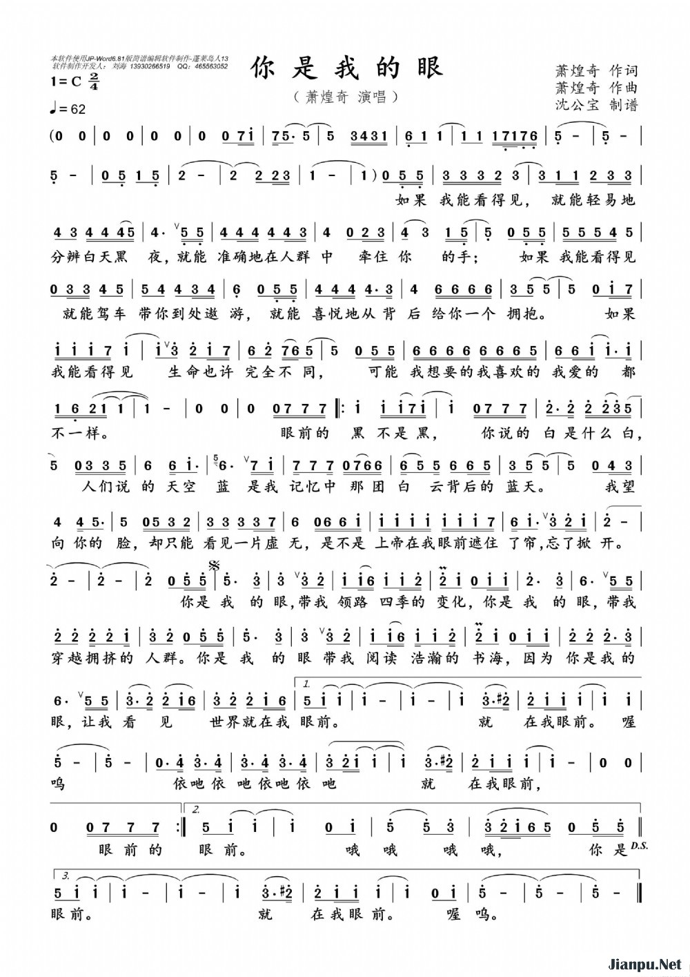 《你是我的眼》的简谱 萧煌奇 